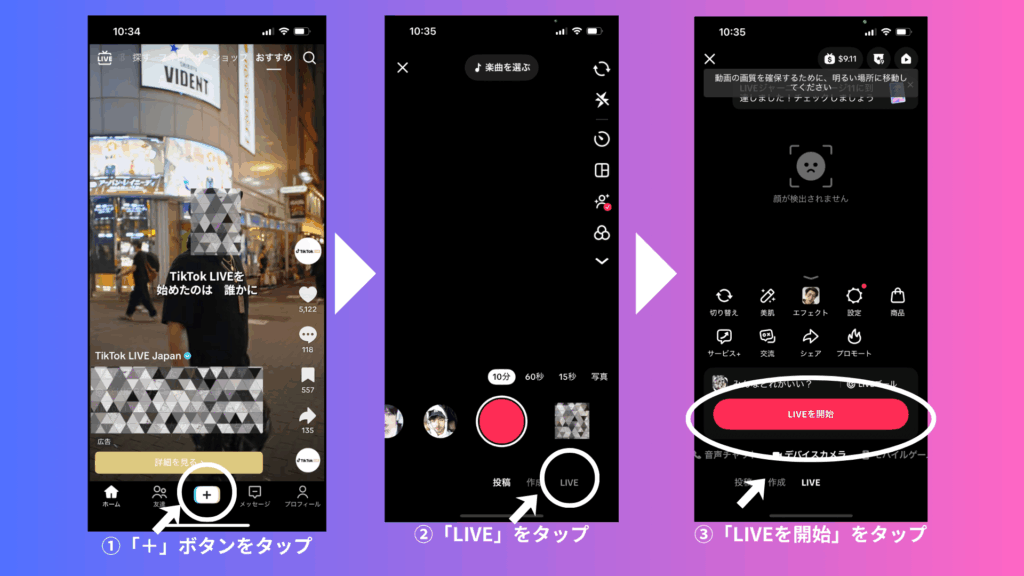 TikTokLIVE配信のやり方