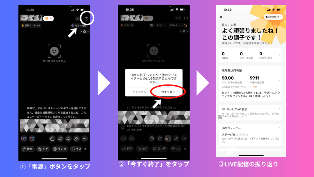 ライブ配信終了のやり方